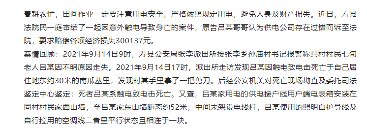 壽縣一位老人意外觸電身亡，誰之責(zé)任？