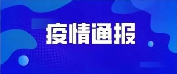田家庵區(qū)關(guān)于增設(shè)封控區(qū)、管控區(qū)的通告！