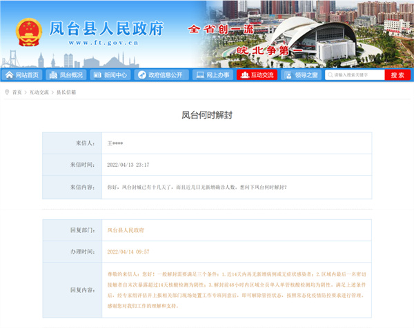 淮南鳳臺(tái)何時(shí)解封？官方最新回應(yīng)！