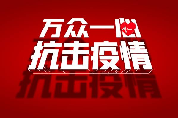 田家庵區(qū)委、區(qū)政府致全區(qū)廣大居民的一封信