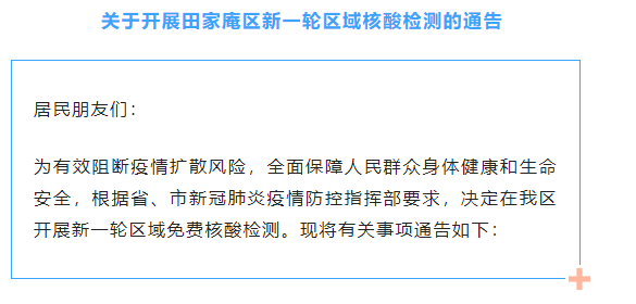 關(guān)于開展田家庵區(qū)新一輪區(qū)域核酸檢測(cè)的通告