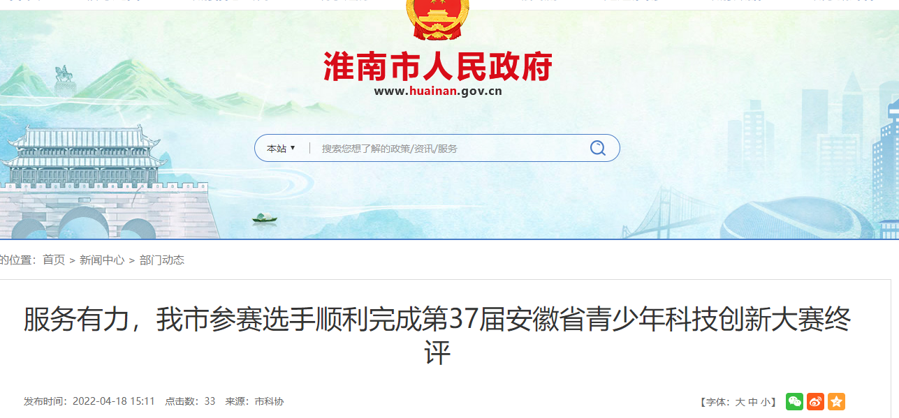服務(wù)有力，淮南參賽選手順利完成第37屆安徽省青少年科技創(chuàng)新大賽終評(píng)