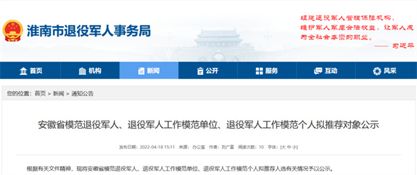 擬推薦對(duì)象公示！淮南多單位、多人上榜！