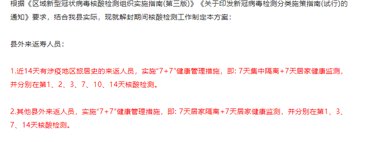 淮南壽縣解封期間，外來返壽人員核酸檢測要求公布！