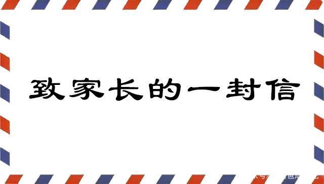 淮南一中關(guān)于高三年級返校復課致學生家長的一封信
