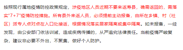 五一期間能否返壽縣，需要隔離嗎？官方回復(fù)了！