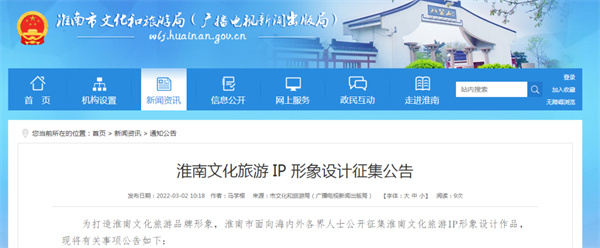 關(guān)注！淮南公開征集文化旅游 IP 形象設計