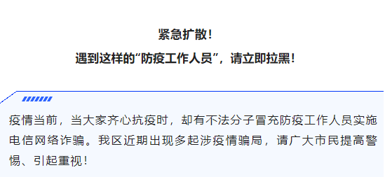 田家庵區(qū)疫情防控指揮部提醒！