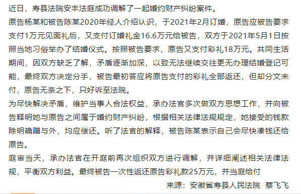 壽縣婚約財(cái)產(chǎn)糾紛，一次性返還原告彩禮款25萬元