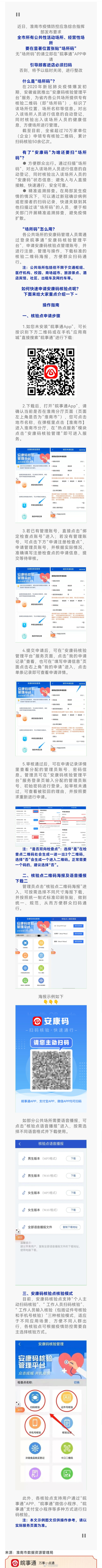 重要提醒：淮南市全面推行“場所碼”?。ǜ阶钚律觐I(lǐng)步驟