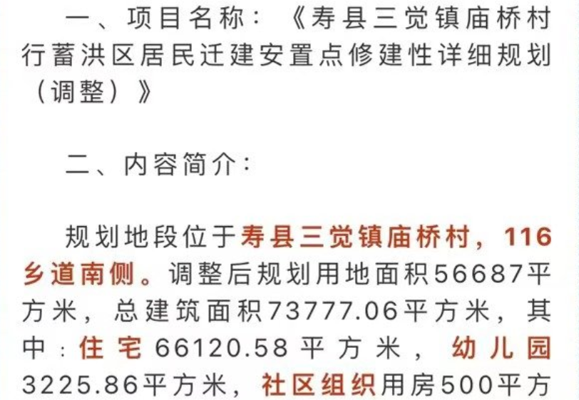 淮南壽縣行蓄洪區(qū)居民遷建安置點(diǎn)效果圖公布！配備幼兒園、衛(wèi)生站...