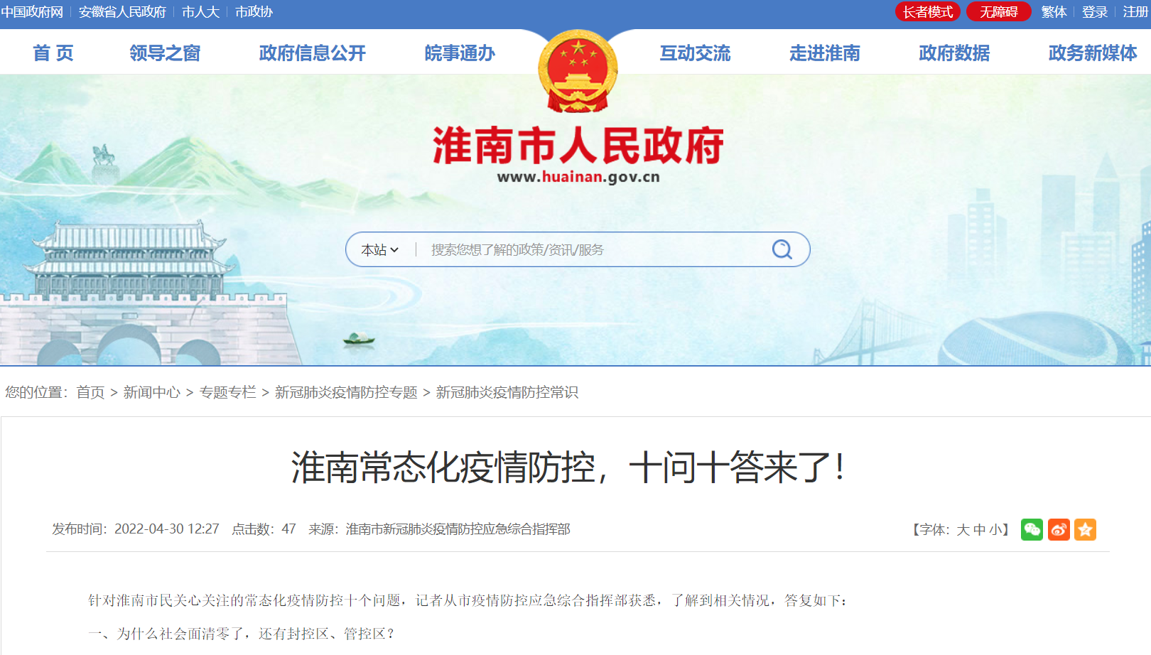 淮南常態(tài)化疫情防控，十問十答來了！