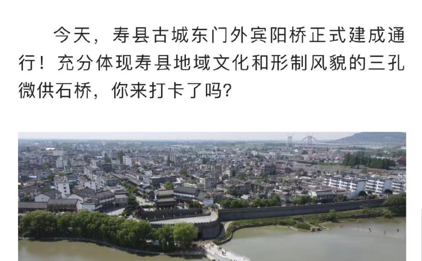 淮南壽縣古城東門賓陽橋正式通行！