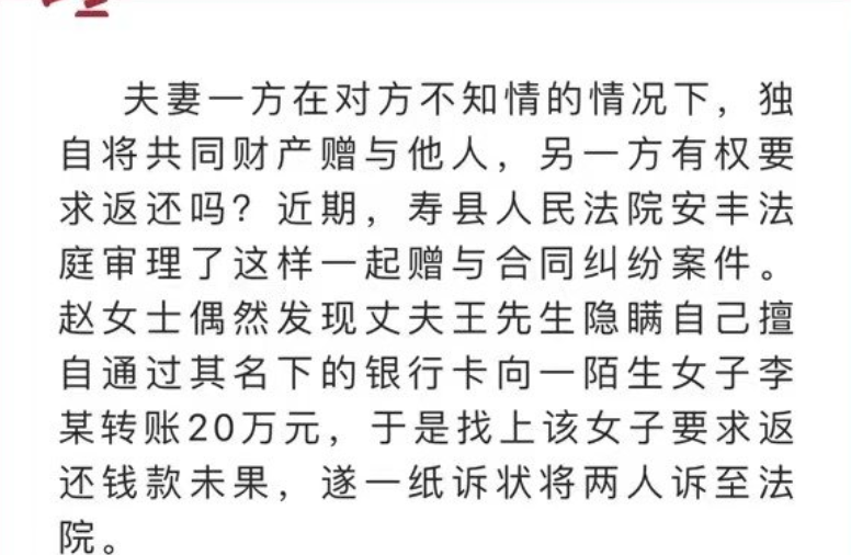 淮南壽縣一男子給“她”轉(zhuǎn)賬20萬，妻子起訴要求返還！