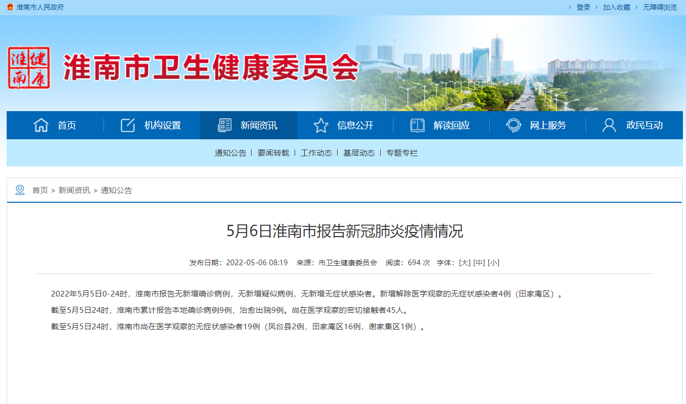 淮南5月6日?qǐng)?bào)告新冠肺炎疫情情況