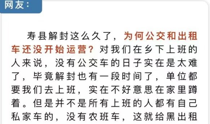 淮南壽縣何時(shí)恢復(fù)農(nóng)班車、公交、出租車運(yùn)營(yíng)？官方回復(fù)了！