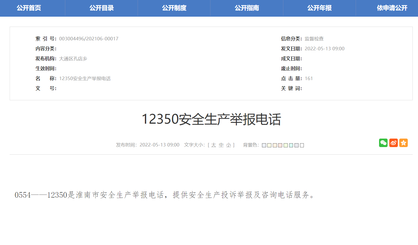 淮南安全生產(chǎn)舉報電話公布！