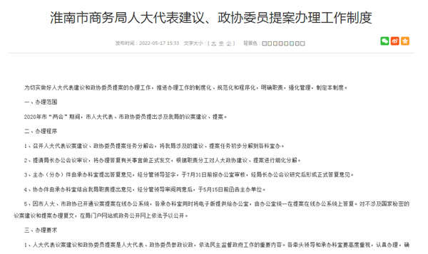 淮南市商務(wù)局人大代表建議、政協(xié)委員提案辦理工作制度