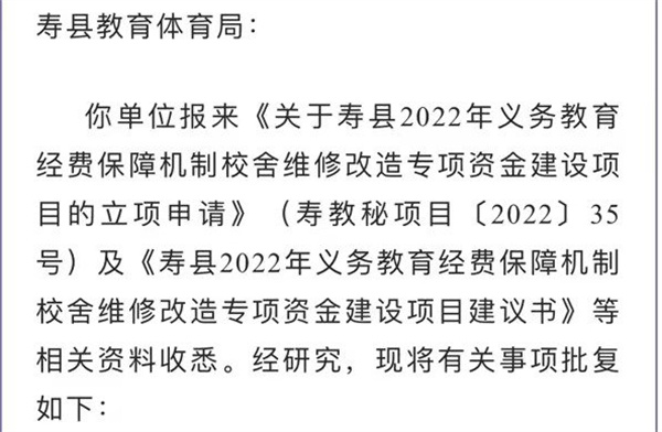 淮南壽縣86所學(xué)校將提升改造！約2890萬元！