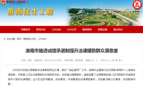 淮南市推進(jìn)誠(chéng)信承諾制提升法律援助群眾滿意度