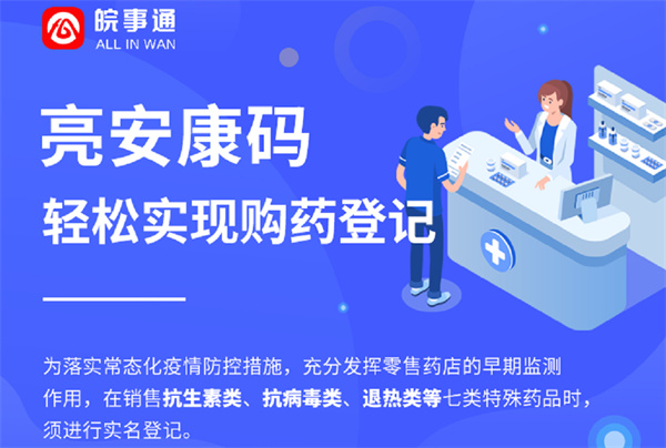 淮南人注意！安康碼新功能上線(xiàn)！