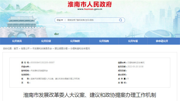 淮南市發(fā)展改革委人大議案、建議和政協(xié)提案辦理工作機(jī)制