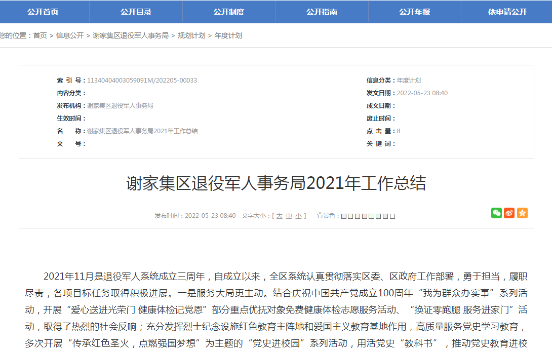 淮南謝家集區(qū)退役軍人事務局2021年工作總結(jié)