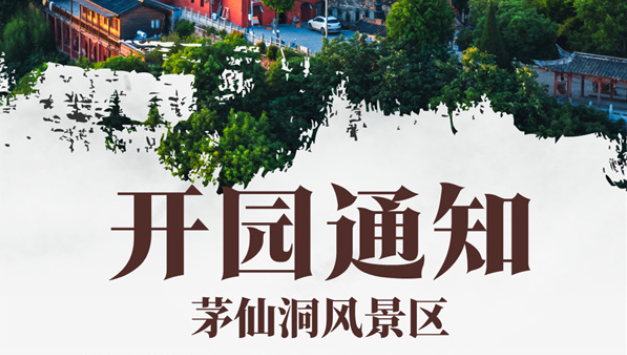 淮南又一景區(qū)恢復開園！
