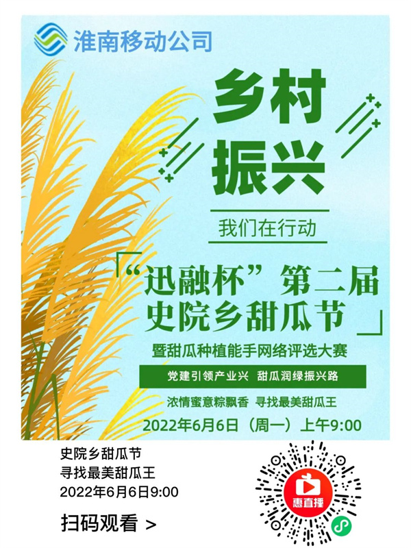 “迅融杯”甜瓜節(jié)來了！帶你尋找最美甜瓜王！