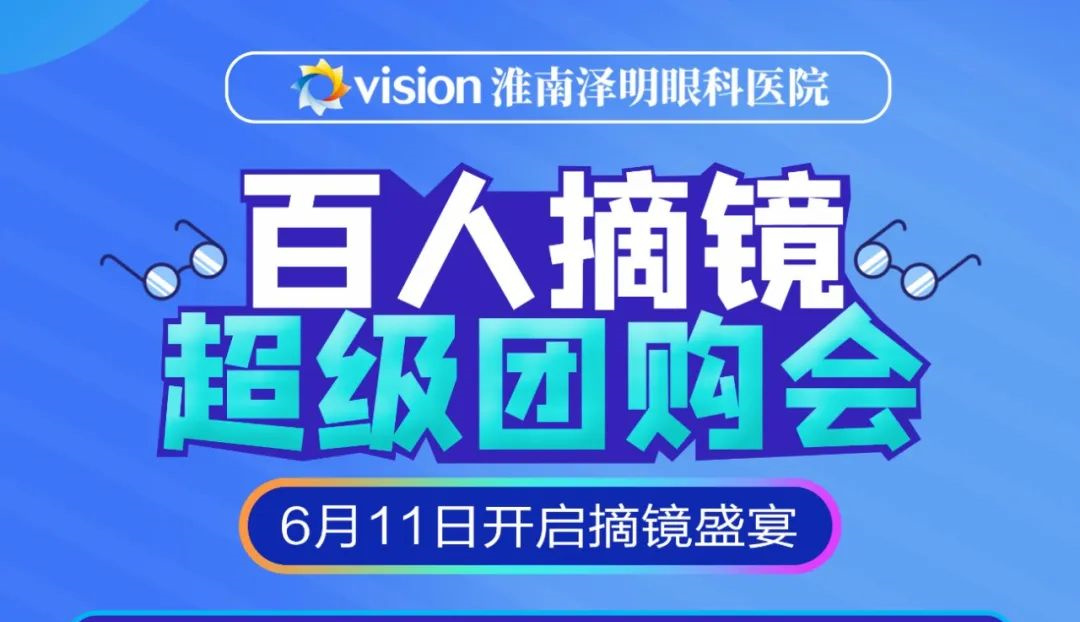 高考結(jié)束一定不能錯過的事！“摘鏡”專屬福利！來啦！