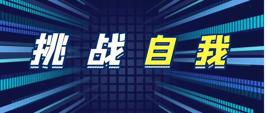 @淮南考生，準(zhǔn)備好這個夏天去挑戰(zhàn)自我嗎？！