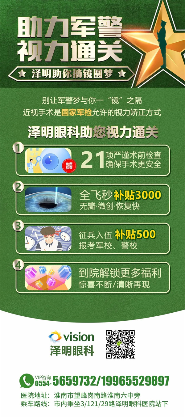 想當(dāng)兵？報軍警校？國防生？視力不過關(guān)怎么辦？