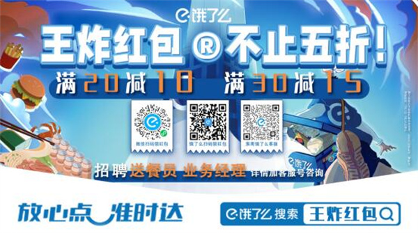 ?  餓了么【王炸紅包】全月強(qiáng)勢來襲，輕松實現(xiàn)外賣自由！