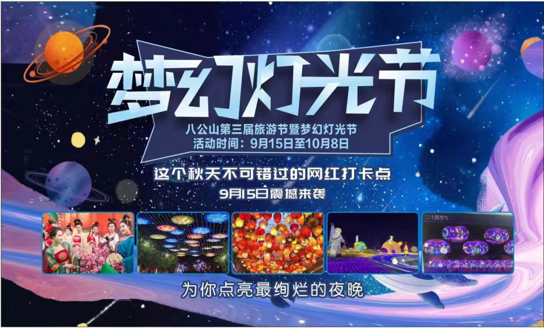 門票免費(fèi)領(lǐng)！夢幻光景 點亮淮南！2022淮南市八公山第三屆旅游文化節(jié)暨燈光展預(yù)期于9月15盛大開啟！快帶上小伙伴一起約吧～