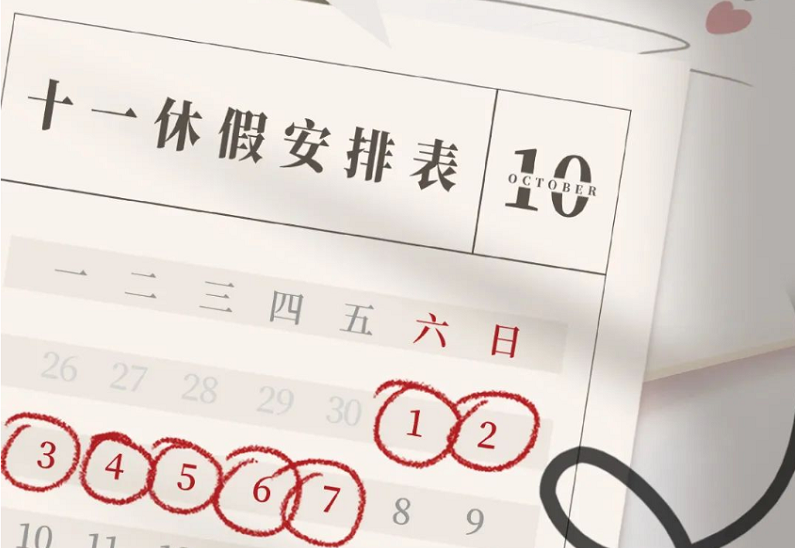 十一放假天數(shù)~最新通知:假期福利，轉(zhuǎn)發(fā)有禮！！速轉(zhuǎn)