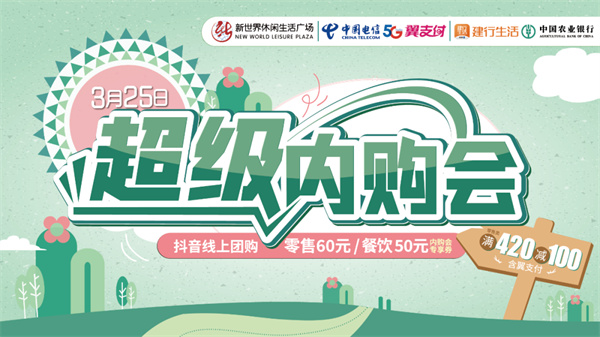 淮南人民注意了！新世界3月25日有大事發(fā)生