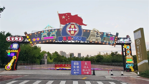 【圖說淮南】——有玩頭，有吃頭，有看頭！淮南有個(gè)1952文化街區(qū)