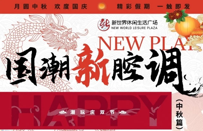 8天長假，淮南這個(gè)商場有大動(dòng)作！→內(nèi)容之多，一篇放不下?。╬art1）