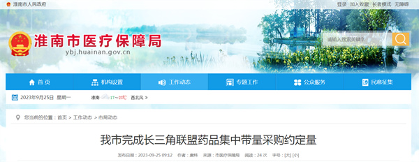 淮南市完成長(zhǎng)三角聯(lián)盟藥品集中帶量采購(gòu)約定量