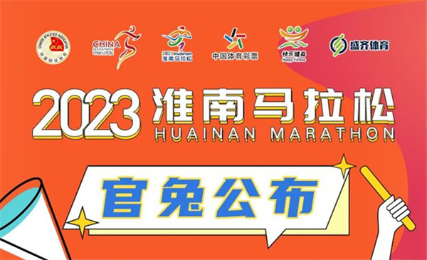 2023淮馬官兔公布了！