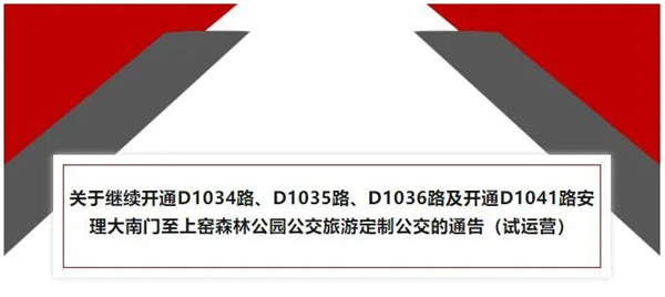 淮南公交最新通告！