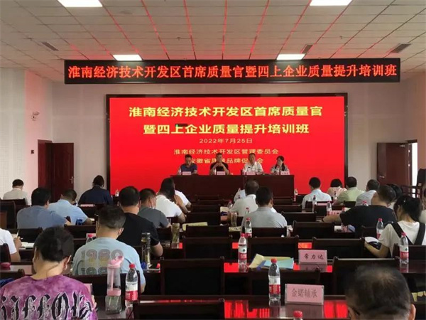 淮南經(jīng)濟技術開發(fā)區(qū)喜獲“安徽省質(zhì)量強區(qū)”新名片
