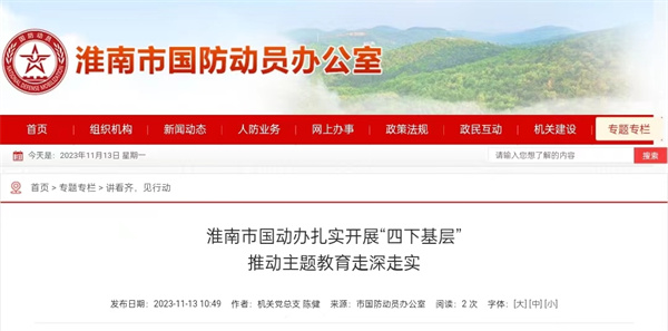 淮南市國(guó)防動(dòng)員辦公室.jpg