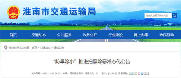 淮南市交通運(yùn)輸局公告！