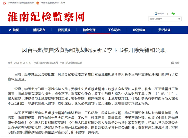 淮南一領(lǐng)導(dǎo)干部被開(kāi)除黨籍和公職！