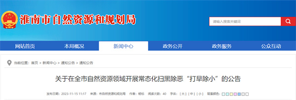 淮南市自然資源和規(guī)劃局公告！