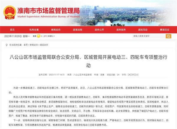 ?八公山區(qū)市場監(jiān)管局聯(lián)合公安分局、區(qū)城管局開展電動三、四輪車專項整治行動