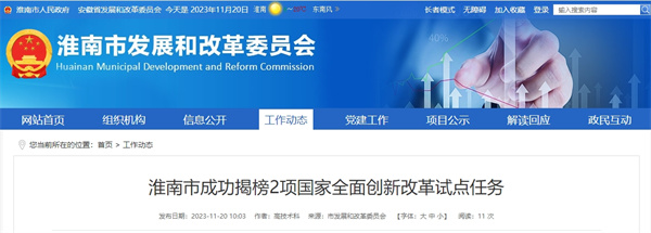 淮南市成功揭榜2項國家級試點任務(wù)