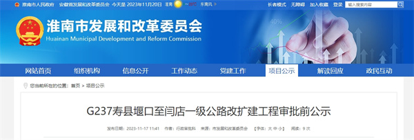 批前公示！淮南這3條公路將改擴(kuò)建