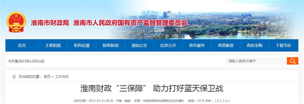 來源：市財政局自然資源和生態(tài)環(huán)境科.jpg
